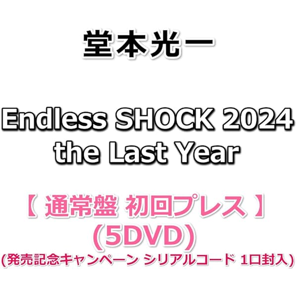 Amazon.co.jp: Endless SHOCK 20th Anniversary (初回生産限定盤) (DVD