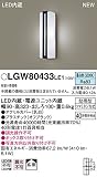 Panasonic LED ポーチライト 壁直付型 40形 昼白色 LGW80433LE1