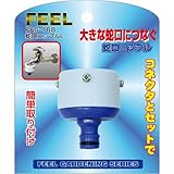 FEEL 蛇口ニップルL FAG-168