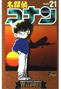 名探偵コナン (22) (少年サンデーコミックス) | 青山 剛昌 |本 | 通販