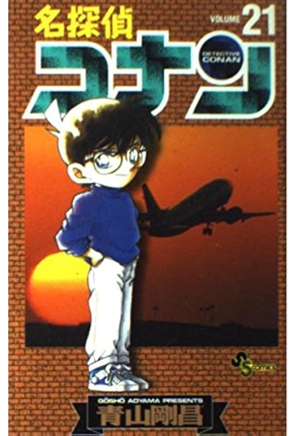 名探偵コナン (22) (少年サンデーコミックス) | 青山 剛昌 |本 | 通販