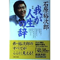 23回忌記念商品「石原裕次郎」 23回忌記念商品 石原裕次郎 : 石原裕次郎 | HMV&BOOKS online - IY-23