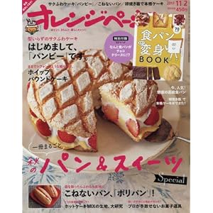 オレンジページ 2017年 11/2 号 [雑誌]