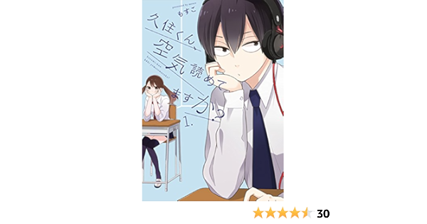 久住くん 空気読めてますか 1 ガンガンコミックスjoker もすこ 本 通販 Amazon
