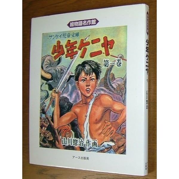 少年ケニヤ 1~最新巻(文庫版) [マーケットプレイス コミックセット