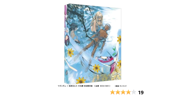 Amazon ガンダム I 地球光 Ii 月光蝶 初回限定版 Blu Ray アニメ