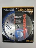 GSチップソー特大チップ付 230mm×36P 210424