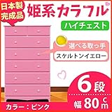 姫系カラフルハイチェスト/収納タンス 【6段 ピンク×取っ手：スケルトンイエロー×全12個】 幅80cm 日本製 【完成品】 生活用品 インテリア 雑貨 インテリア 家具 収納家具 子供用家具 ベビー