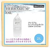 PREMIUM ハーバリウムオイル 350# ミネラルオイル 2L / 流動パラフィン