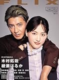 FLIX(フリックス)2023年2月号