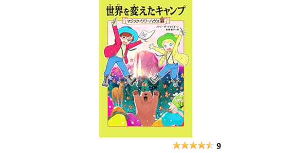 定番人気 マジック ツリーハウス1 49巻 最新刊まで メアリー ポープ オズボーン 食野雅子訳 甘子彩菜 送料無料 全巻セット 名作古典 Brockbrown Org