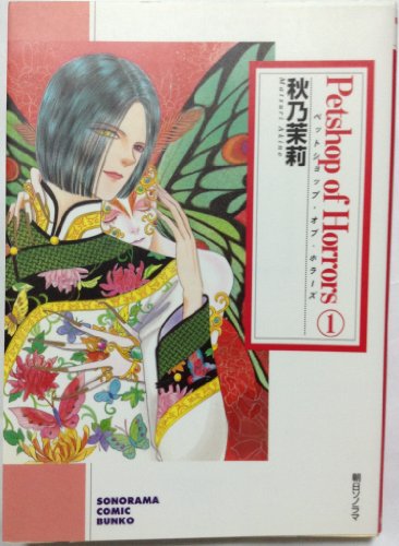 『Petshop of horrors』