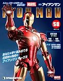 アイアンマン 58号 [分冊百科] (パーツ付)