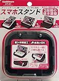 カシムラ(Kashimura) ノンスリップスマホスタンド AT-41AT-41
