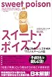 スイート・ポイズン―本当は恐ろしい人工甘味料「アスパルテーム」の話