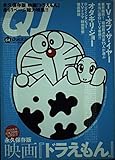 クイックジャパン (Vol.64)