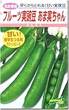 グリーンピース種子 あま実ちゃん　フルーツ実えんどう（1dl）