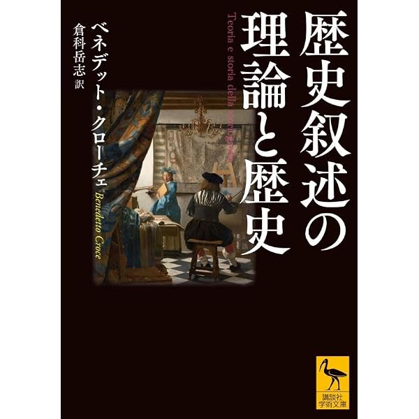 ミシェル・フーコー講義集成1 〈知への意志〉講義 ――コレージュ・ド