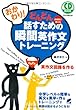 おかわり!どんどん話すための瞬間英作文トレーニング (CD BOOK)