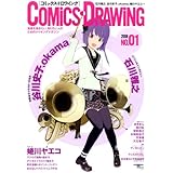 コミックス・ドロウイング no.01 (SEIBUNDO Mook)