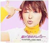 届け!恋のテレパシー