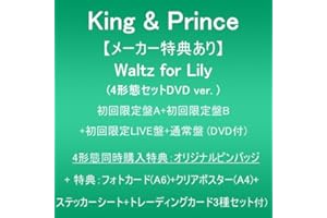 【メーカー特典あり】Waltz for Lily (4形態セットDVD ver.:初回限定盤A+初回限定盤B+初回限定LIVE盤+通常盤・初回プレス)(DVD付)(4形態同時購入特典:オリジナルピンバッジ+特典:フォトカード(A6)+クリアポスター(A4)+ステッカーシート+トレーディングカード3種セット付)