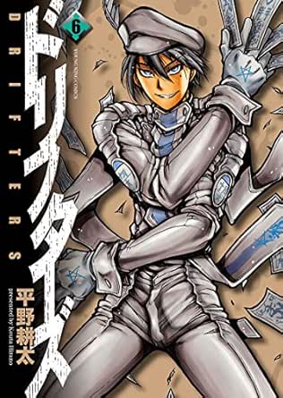 ドリフターズ 6 ヤングキングコミックス 平野耕太 青年マンガ Kindleストア Amazon
