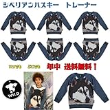 ワイルド WILD シベリアンハスキー トレーナー キッズ 【100cm】【110cm】【120cm】【130cm】【140cm】122-128 ぺトロール
