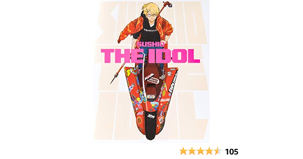 Sushio The Idol すしお 本 通販 Amazon Sushio The Idol すしお 本 通販 Amazon