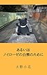 あるいはノイローゼの白熊のために