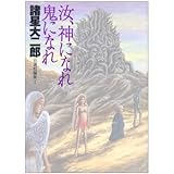 諸星大二郎自選短編集 1