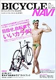 BICYCLE NAVI (no.38) (別冊CG)