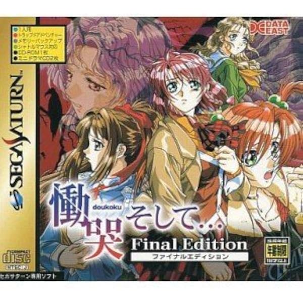Amazon.co.jp: 慟哭 そして 初回限定版 【限定版同梱物】慟哭 そして