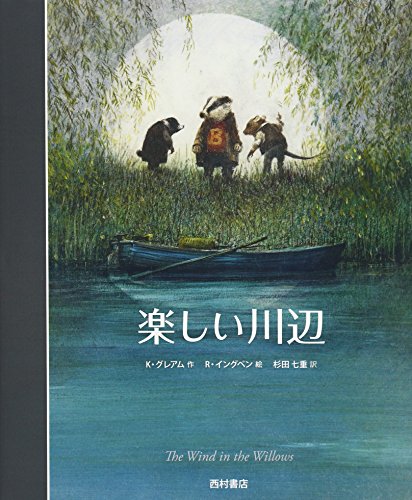 楽しい川辺 楽しい川辺