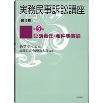 実務民事訴訟講座 第3期 第3巻 民事訴訟の審理・裁判 | 新堂 幸司