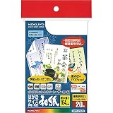 コクヨ(KOKUYO) カラーレーザー インクジェット はがきサイズ 和紙 KPC-W3630