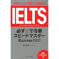 スコアに直結！IELTS徹底対策テキスト＆問題集 | ケビン・ダン