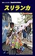 Beyond the Holiday スリランカ: '18- 基本情報