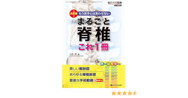 最適な価格 送料無料 イラスト 術中写真から学ぶ脊椎内視鏡手術手技の実際 本 取寄品 Www Centrodeladultomayor Com Uy