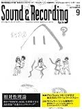 Sound & Recording Magazine (サウンド アンド レコーディング マガジン)2013年 09月号 (ペーパークラフト付)[雑誌]