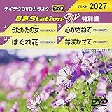 テイチクDVDカラオケ 音多Station W 2027