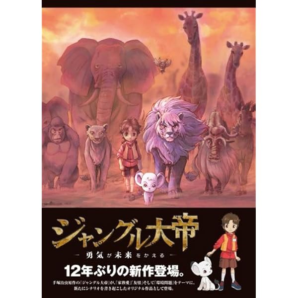 ジャングル大帝 劇場版 [DVD] p706p5g Amazon.co.jp: Jungle Emperor Leo [Blu-ray] [Import