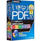 ソースネクスト | いきなりPDF Ver.10 COMPLETE（旧版） | PDF作成・編集・変換ソフト | Windows対応