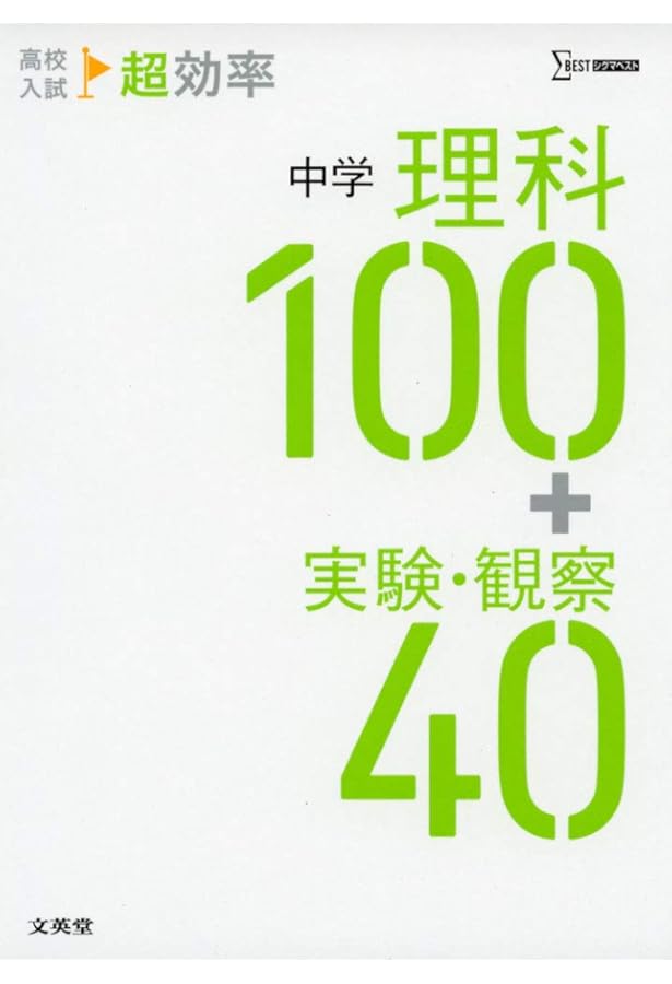 高校入試 超効率 中学英単語1200+英熟語200 | 文英堂編集部 |本 | 通販
