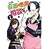 染宮すずめ,暁なつめ「この仮面の悪魔に相談を！（1）」