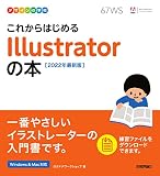 デザインの学校 これからはじめる Illustratorの本 [2022年最新版]