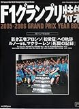 2005-2006 grand prix year book: 2005年総集編 (Sony Magazines Deluxe)