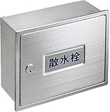 三栄水栓 【壁面用】 カギ付散水栓ボックス
