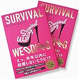 SURVIVAL WEDDING(サバイバル・ウェディング)