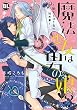 魔法少女は男の娘!?~騎士と白き竜の秘め事~ (ダイトコミックス BLシリーズ 469)